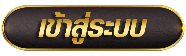 WAIWAI555 เข้าสู่ระบบ